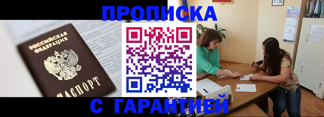 временная регистрация недорого в Чапаевске