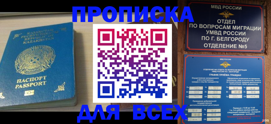 временная регистрация законно в Чапаевске