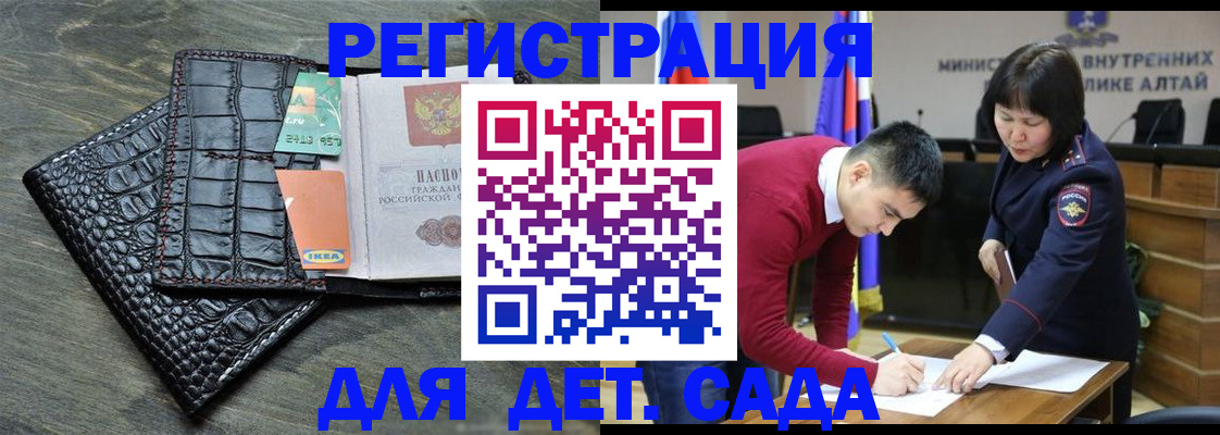 временная регистрация для школы в Чапаевске