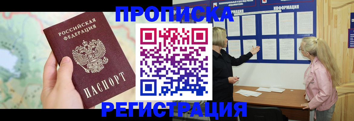 временная регистрация недорого в Чапаевске