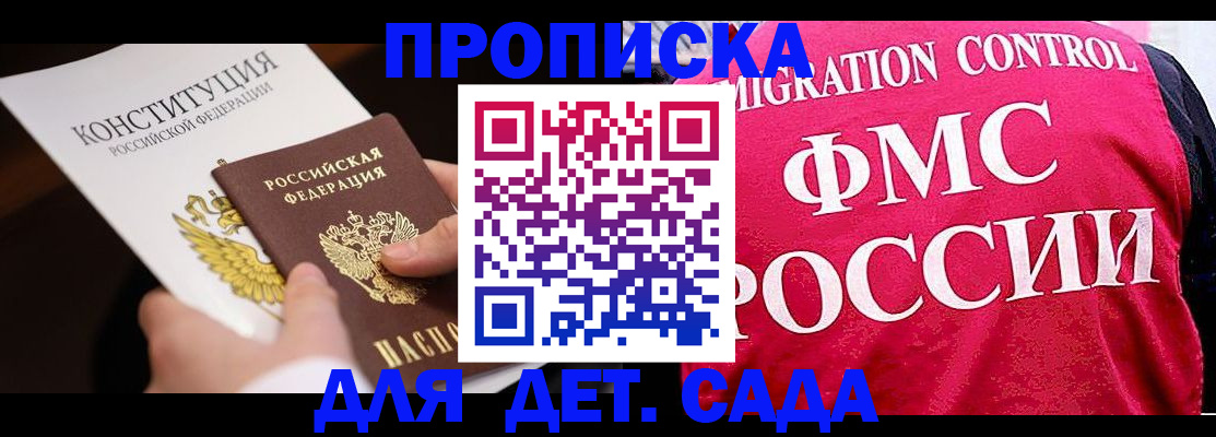 прописка 2025 в Чапаевске